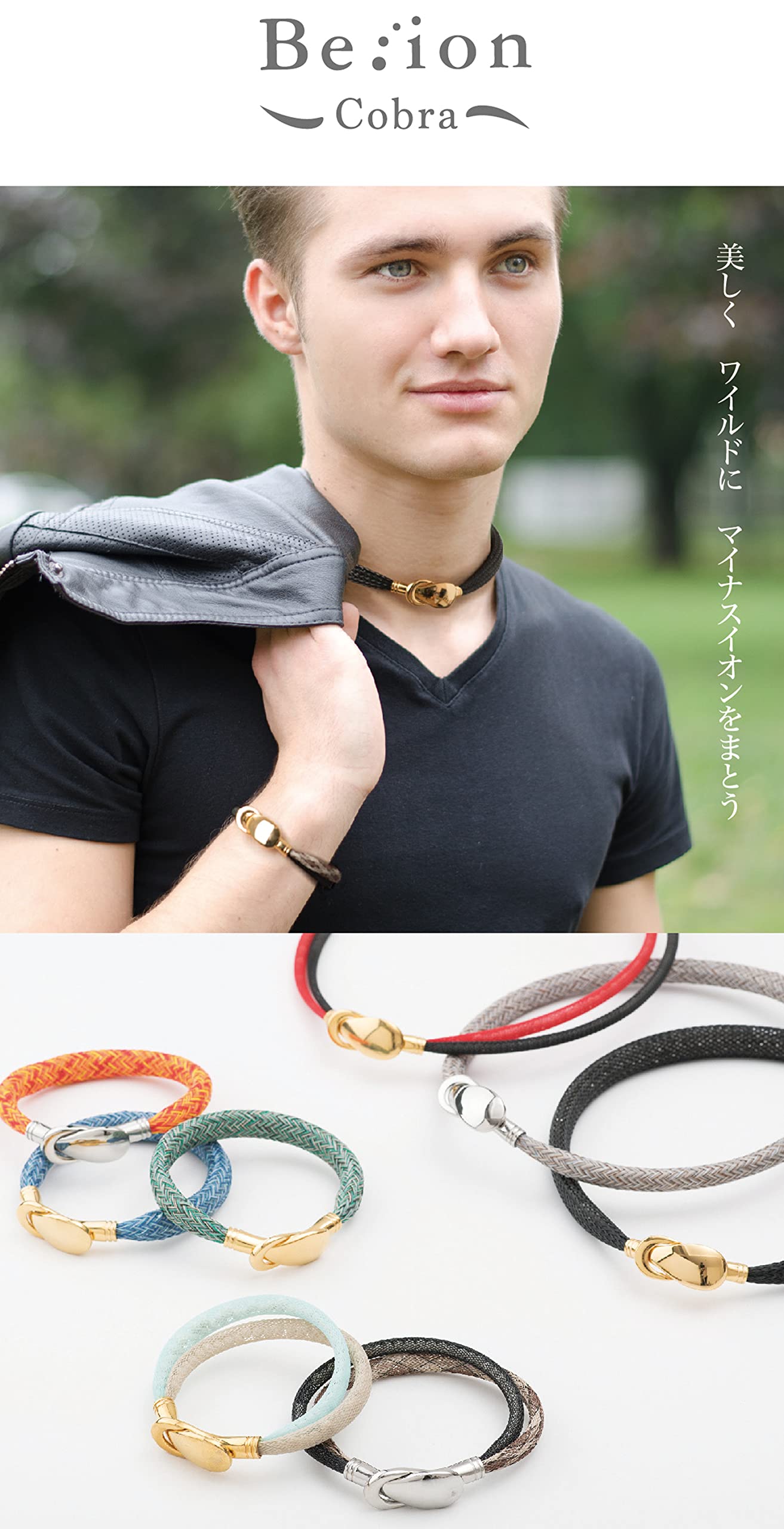 Amazon.co.jp: Be:ion Cobra Bracelet（ビーイオン コブラ